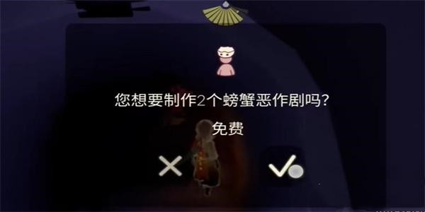 光遇螃蟹恶作剧怎么获得