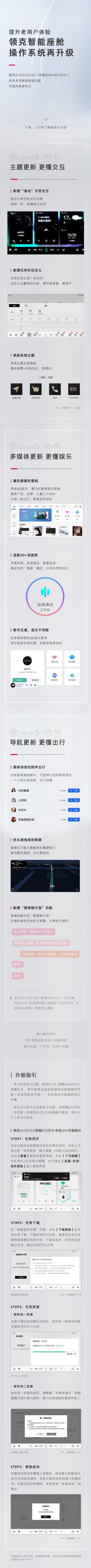领克01/02/03/05开启更新智能座舱操作系统