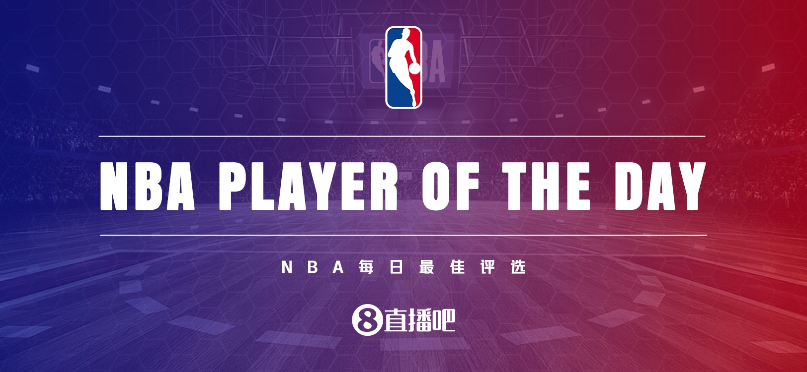 【直播吧评选】10月25日NBA最佳球员