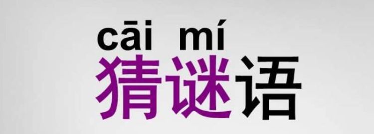 喜上眉头打一字