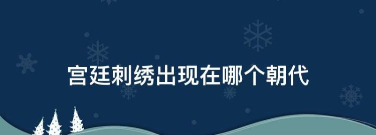 刺绣是中国民间传统手工艺之一