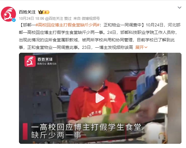 学校回应博主打假食堂缺斤少两：已了解到此事，正和食堂物业一同调查此事