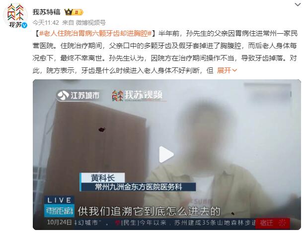 老人术后体内发现5颗牙和牙套：身体每况愈下，最终不幸离世