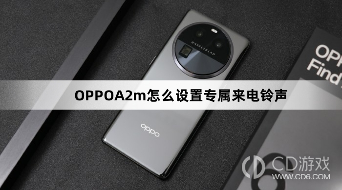 OPPOA2m设置专属来电铃声方法