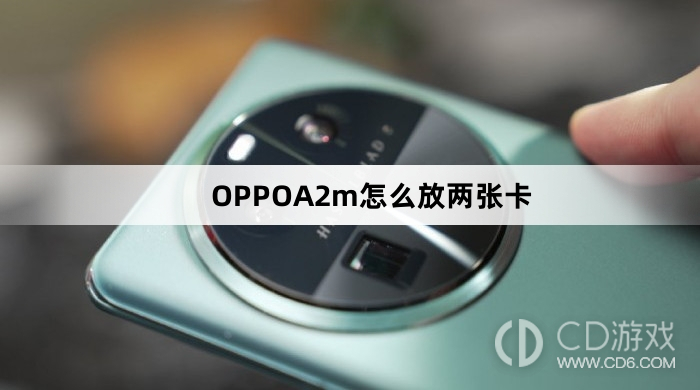 OPPOA2m放两张卡方法