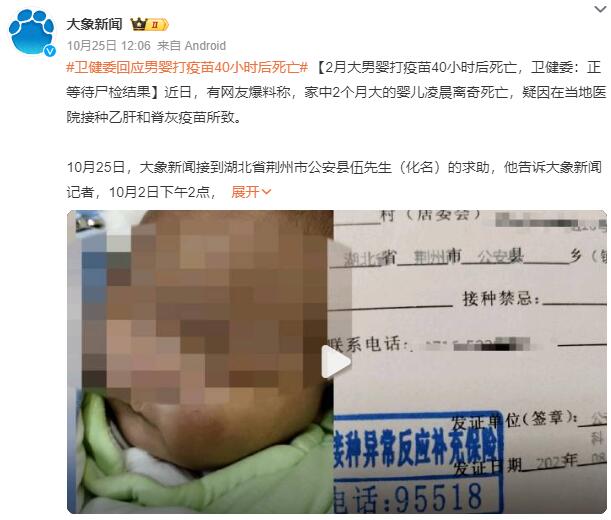 卫健委回应男婴打疫苗40小时后死亡：已派专人负责处理此事