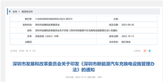 深圳：加大高速公路服务区充电设施建设