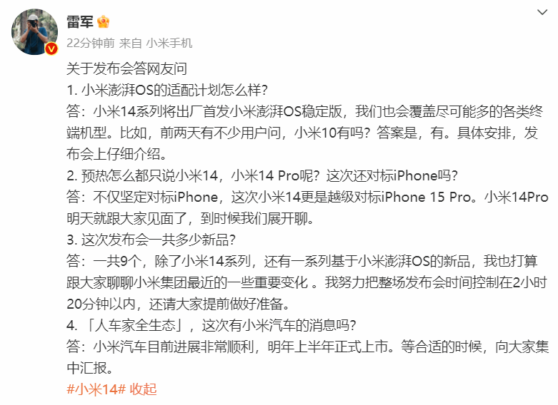 这也太强了 雷军表示 小米14将越级对标苹果15Pro