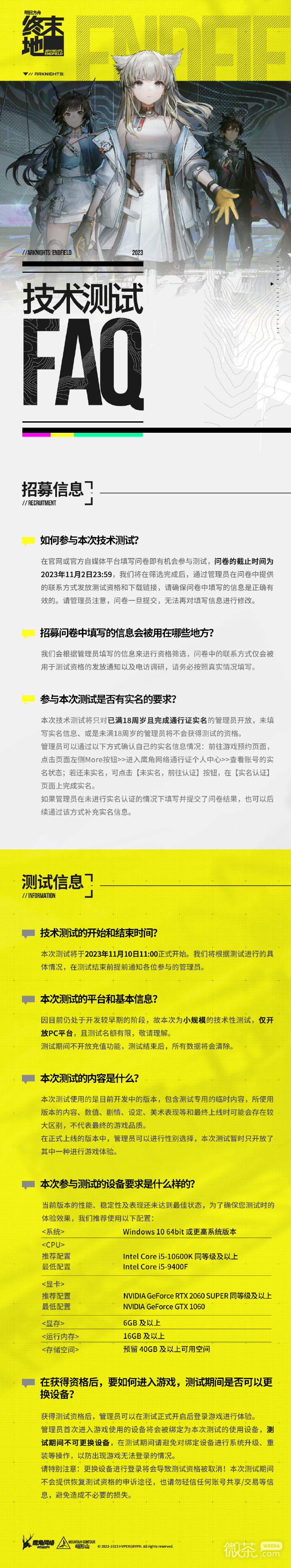 明日方舟终末地技术测试资格获取 PC配置要求一览