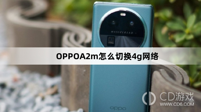 OPPOA2m切换4g网络方法