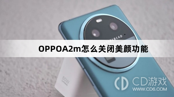 OPPOA2m关闭美颜功能方法