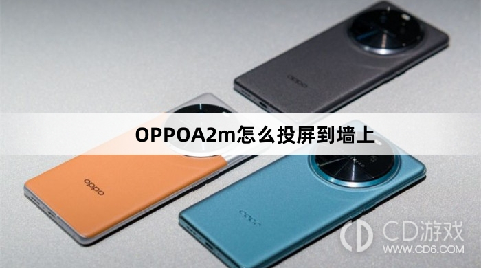 OPPOA2m投屏到墙上方法