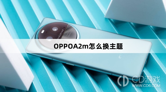 OPPOA2m换主题方法