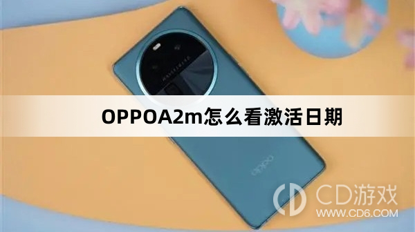 OPPOA2m看激活日期方法