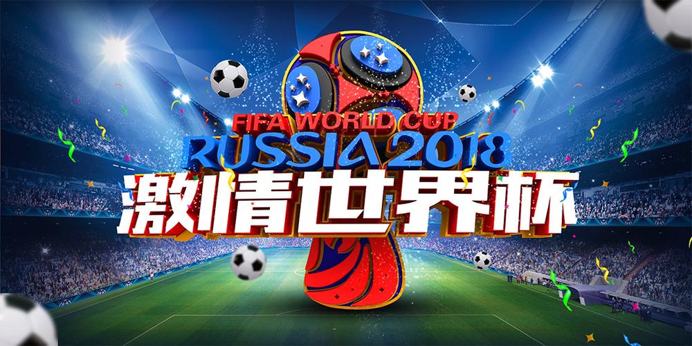 2018年世界杯：全球足球盛宴与法国的荣耀胜利