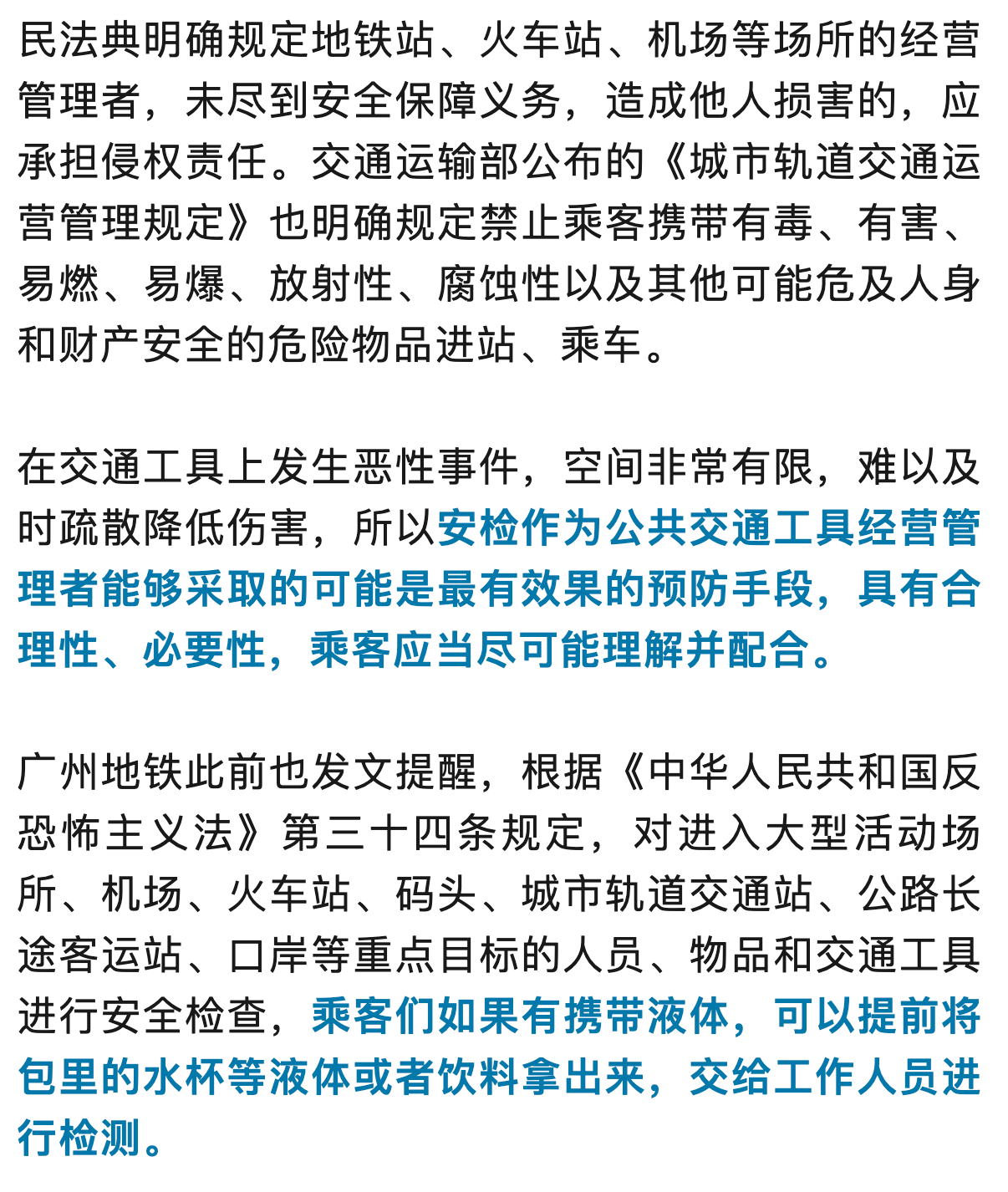 地铁安检要求乘客喝自带水被索赔48100元 法院：地铁没错，乘客应配合