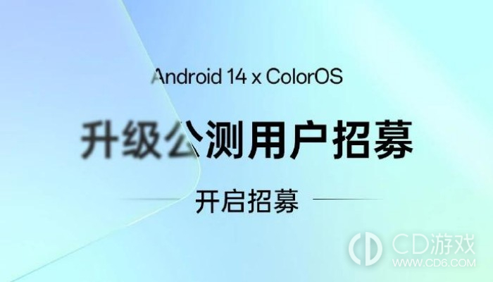 一加Ace 2 Pro开启ColorOS 14公测版本招募