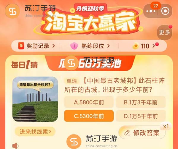 此石柱阵所在的古城出现于多少年前淘宝赢家10.30答案详情