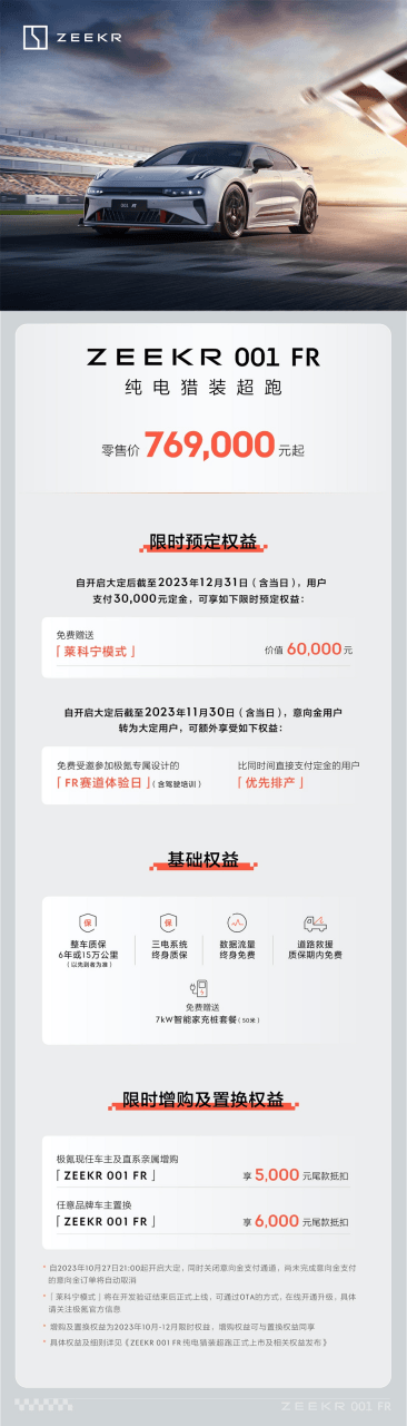 极氪001 FR上市，售价76.9万，纯电性能车真的可行吗？