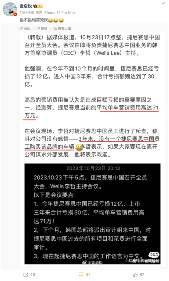 合亏30亿 韩国高管斥责捷尼赛思中国员工