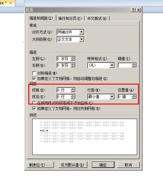 单倍行距的意思是什么