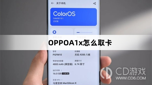 OPPOA1x取卡方法