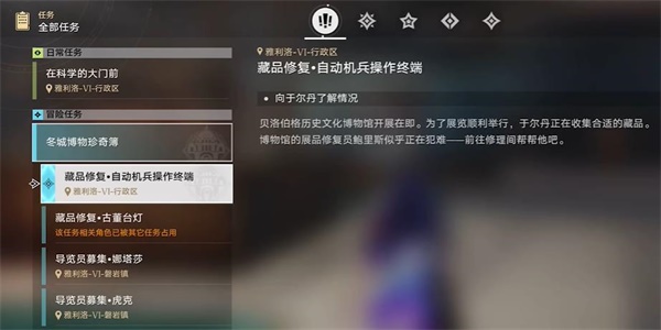 崩坏星穹铁道自动机兵操作终端怎么修复