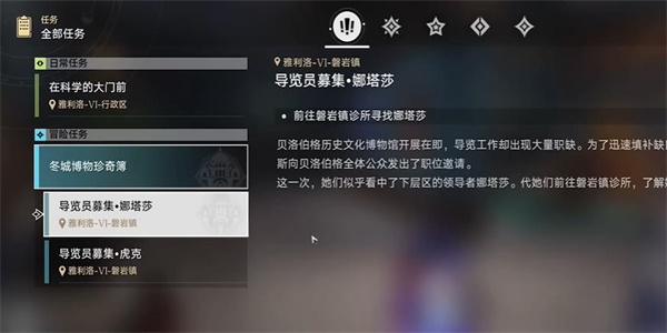 崩坏星穹铁道导览员募集娜塔莎任务攻略