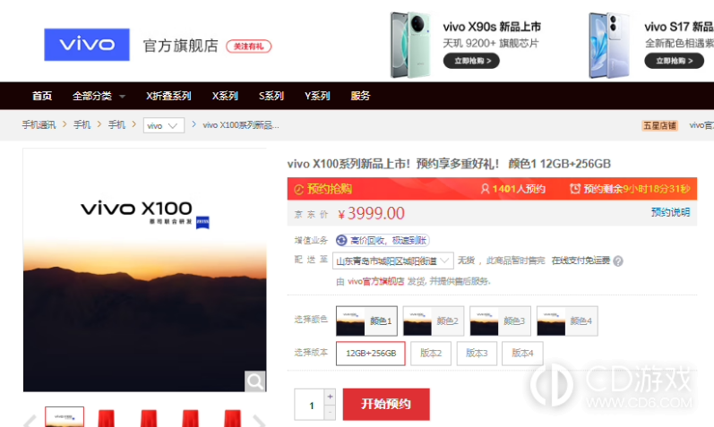 vivoX100开售时间