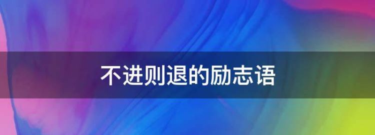 有没有类似于千里之行的成语