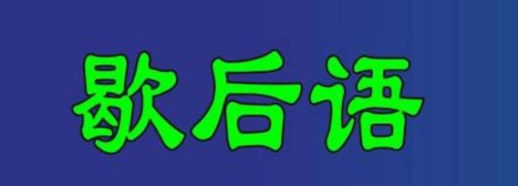 擀面杖吹火的下一句