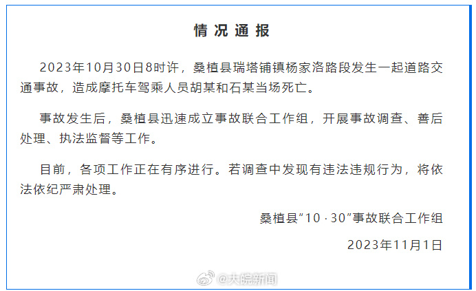 疑交警追车致2死 官方成立工作组开展事故调查