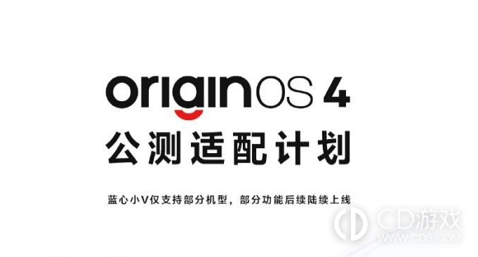 OriginOS4.0公测机型名单