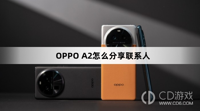 OPPO A2联系人方法