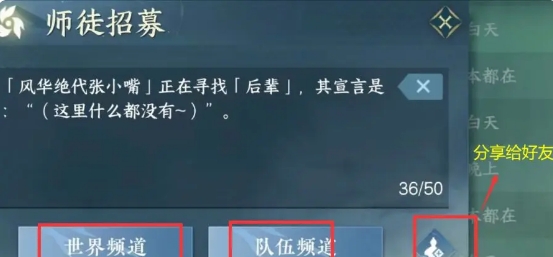 逆水寒手游师徒关系怎么解除