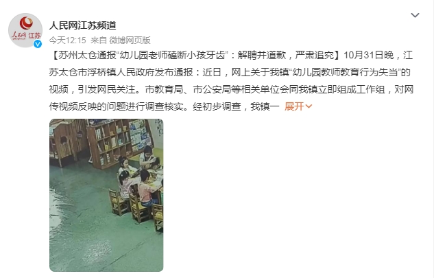 幼儿园老师磕断小孩牙齿被解聘：对一幼儿教育行为失当，导致其一颗乳牙损伤