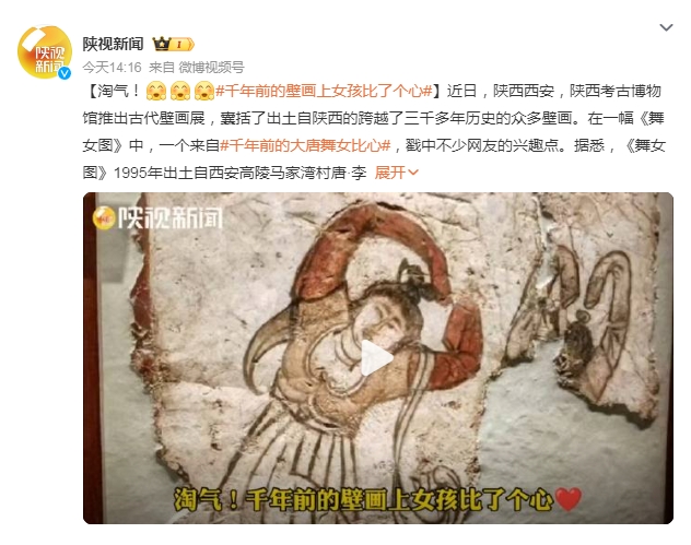 千年前的壁画上女孩比了个心：来自千年前的大唐舞女比心