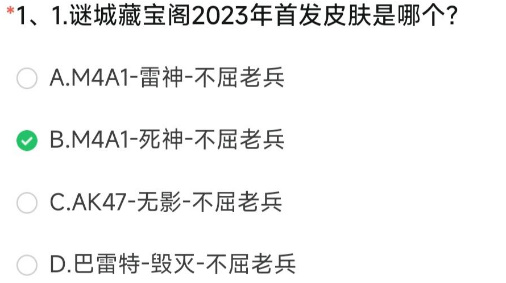 穿越火线体验服11月问卷答案2023