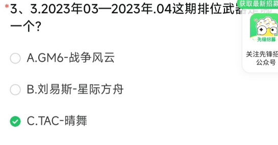 穿越火线体验服11月问卷答案2023