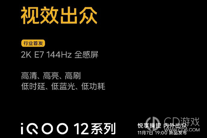 iQOO12Pro配置参数