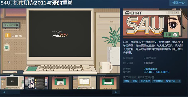 文字游戏《S4U 都市朋克2011与爱的重拳》上架Steam