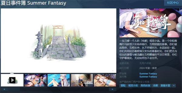 一生只爱一个人 纯爱AD5《夏日事件簿》上架Steam