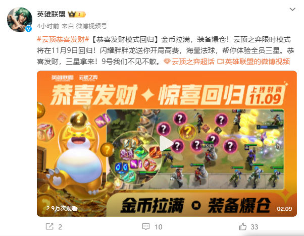 LOL《云顶之弈》“恭喜发财”模式将于11月9日回归