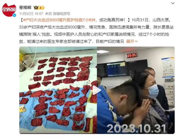 产妇大出血近8000毫升医护抢救7小时 医院迅速调集所有力量 院长坐镇跨院“摇人”抢救