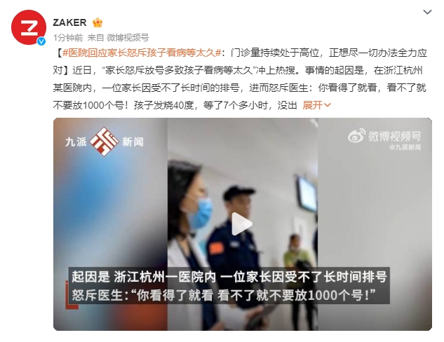 家长怒斥孩子看病等太久 医院回应：门诊量持续处于高位，正想尽一切办法全力应对