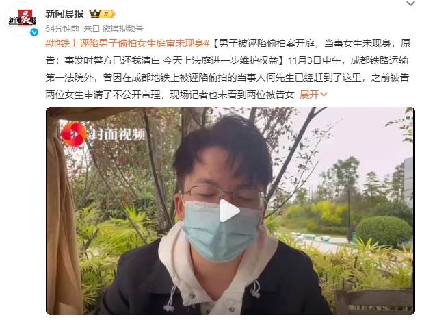 地铁被诬陷偷拍案开庭 女生未现身 原告：事发时警方已还我清白 今天上法庭进一步维护权益