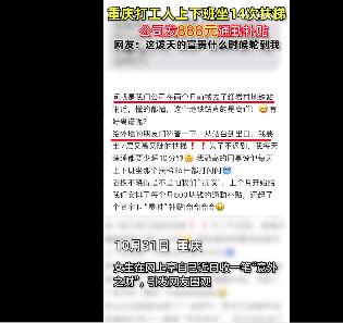 女子上下班坐14次扶梯获公司补贴  共888元引发热议