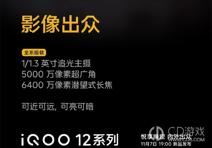 iQOO12Pro支持长焦微距吗