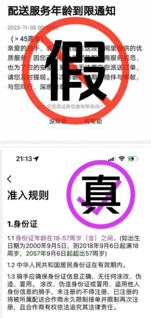 网传外卖员年龄上限45岁系谣言 美团回应：年龄要求为18-57岁