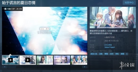 百合视觉小说新作《始于谎言的夏日恋情》登陆Steam